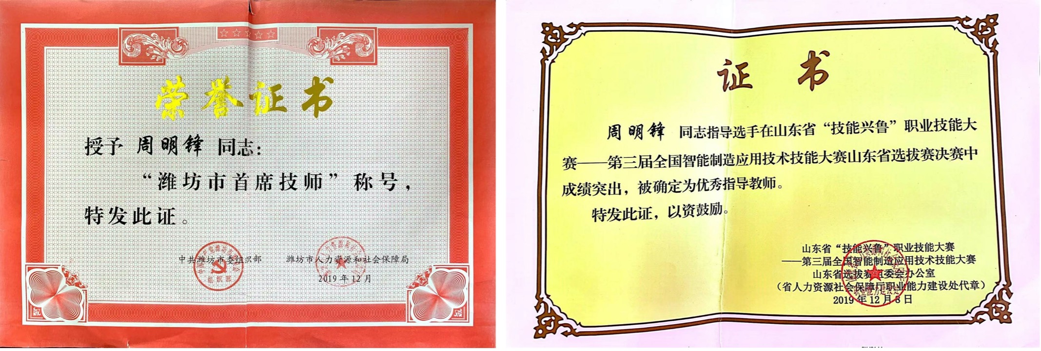 荣誉证书